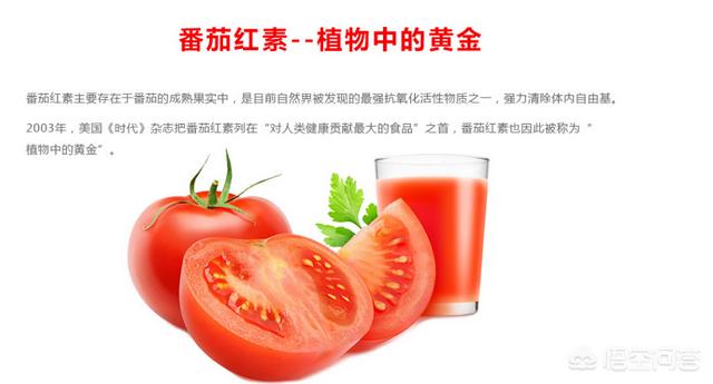 男人吃番茄红素的作用，男人喝番茄汁有什么好处？
