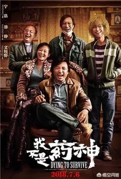 程勇事件:火遍全国的《我不是药神》，是反应了现实社会而火吗？