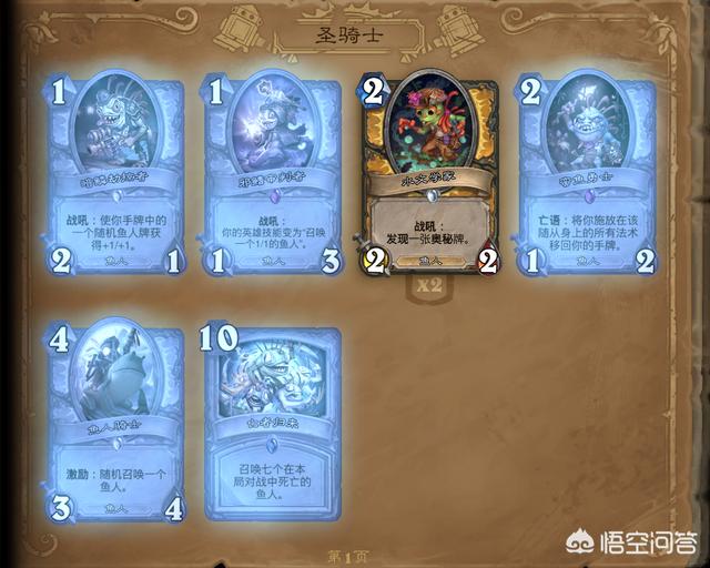 《炉石传说》什么职业适合鱼人流？