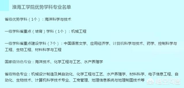 江苏淮海新能源车辆有限公司，位于江苏连云港的淮海工学院，究竟是一所什么档次的大学？