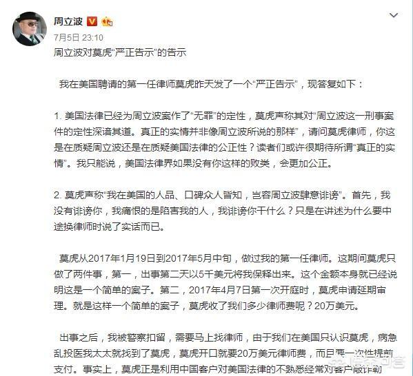 莫虎起诉周立波:律师莫虎在美起诉周立波，索赔1000万美元，你怎么看