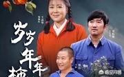 岁岁年年柿柿红的演员:如何评价沈行在《岁岁年年柿柿红》中饰演的王长安？