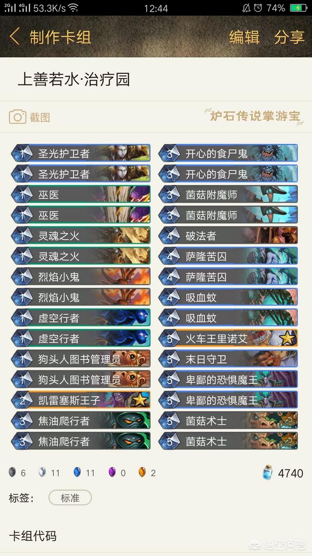 炉石传说,术士用什么卡组比较好？