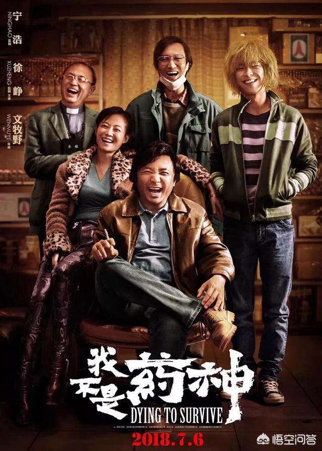如何评价电影《我不是药神》里徐峥的演技？