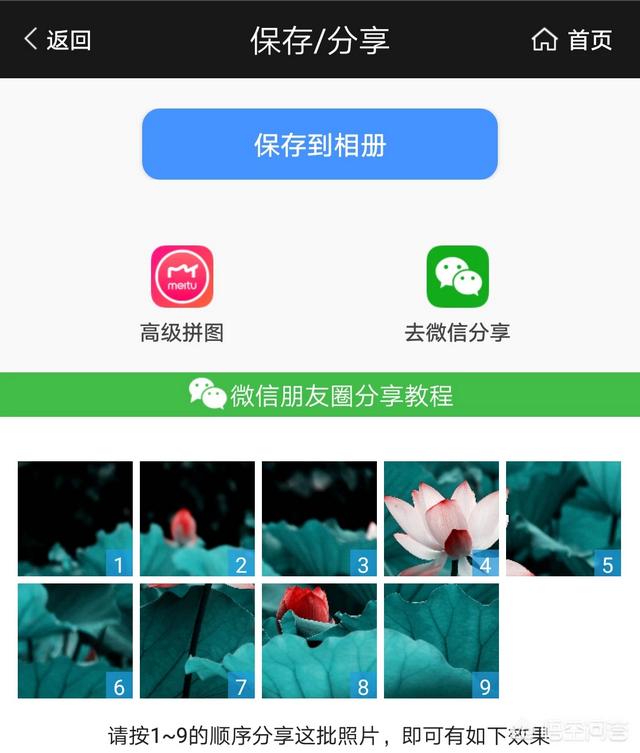 <a href=https://maguai.com/list/256-0-0.html target=_blank class=infotextkey><a href=https://maguai.com/list/256-0-0.html target=_blank class=infotextkey>朋友圈</a></a><a href=https://maguai.com/list/57-0-0.html target=_blank class=infotextkey><a href=https://maguai.com/list/57-0-0.html target=_blank class=infotextkey>创意</a></a>九宫格配图:怎么用手机修图软件，把图片做成九宫格来发<a href=https://maguai.com/list/256-0-0.html target=_blank class=infotextkey><a href=https://maguai.com/list/256-0-0.html target=_blank class=infotextkey>朋友圈</a></a>？