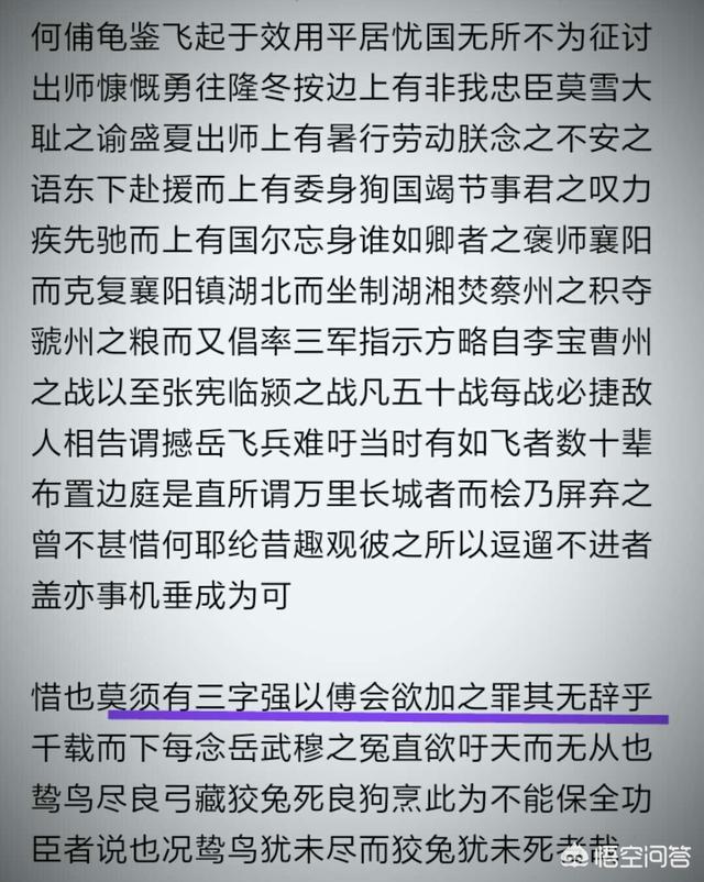 莫须有是什么意思，岳飞的“莫须有”是什么意思有哪些相关的历史典故