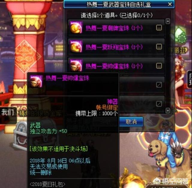 《DNF》夏日套装的50独立宝珠和12属强宝珠哪个提升大？