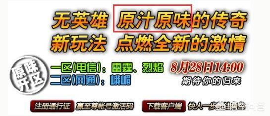 传奇故事灵异事件完整版，《热血传奇》曾经发生的万人堵门事件是怎么回事