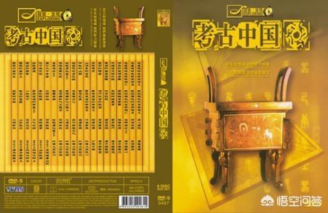45集纪录片考古中国目录，如何评价央视考古系列纪录片《考古中国》