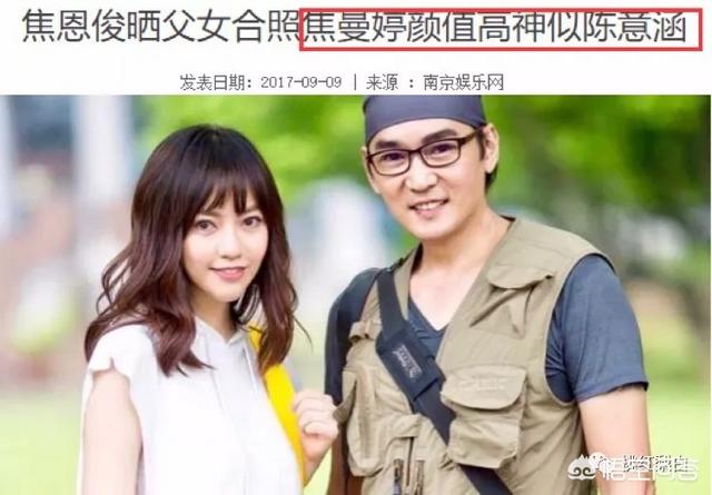 焦恩俊的女儿:如何评价焦恩俊的女儿焦曼婷？
