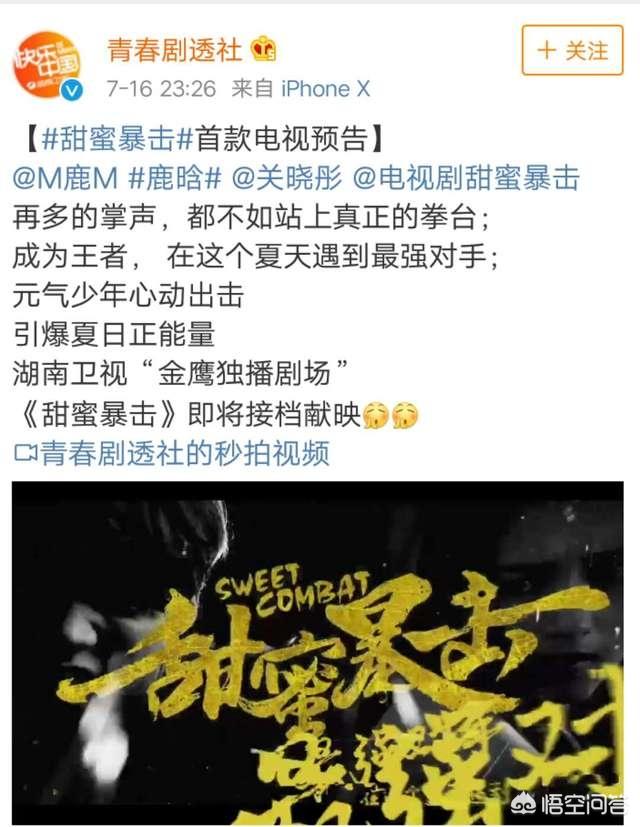 甜蜜暴击:你觉得鹿晗与关晓彤主演的电视剧《甜蜜暴击》值得看吗