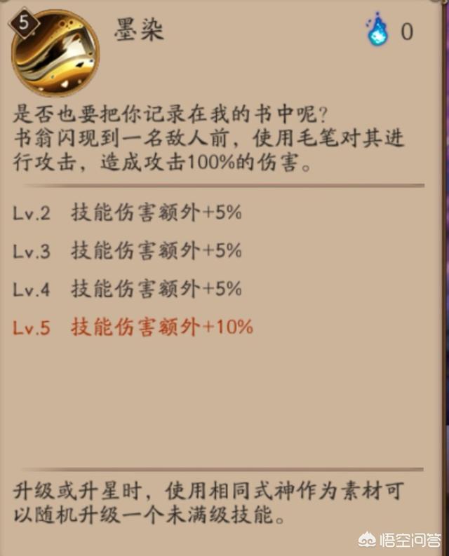 游戏《 阴阳师》中的书翁怎么培养？