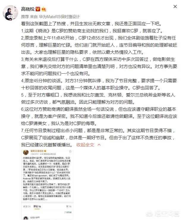 范思哲ins道歉:高晓松回应惹恼C罗，称对方耍大牌爆粗口，这事你怎么看？