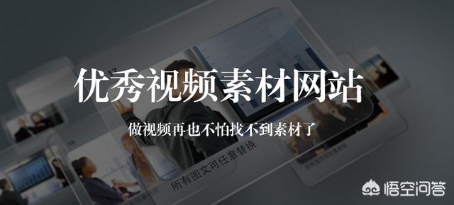 有哪些优秀的视频素材模板网站？