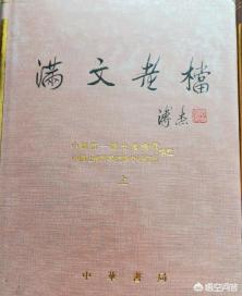 清朝档案揭秘，有哪些可以完整了解清朝历史的书推荐