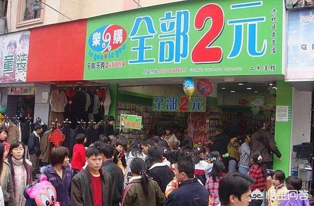 如何开两元店，如何开一家2元店要注意哪些问题？