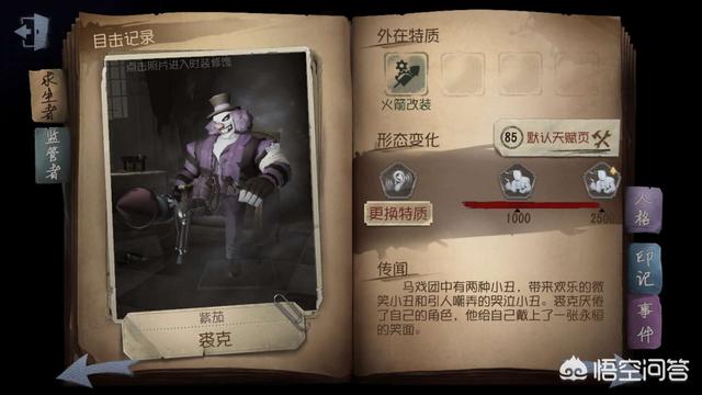 《第五人格》哪个角色比较厉害？