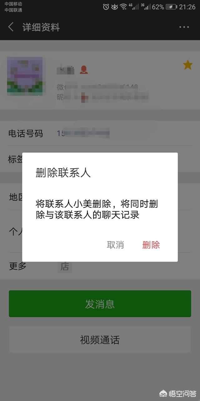 把微信好友删了,对方是否还显示聊天记录？