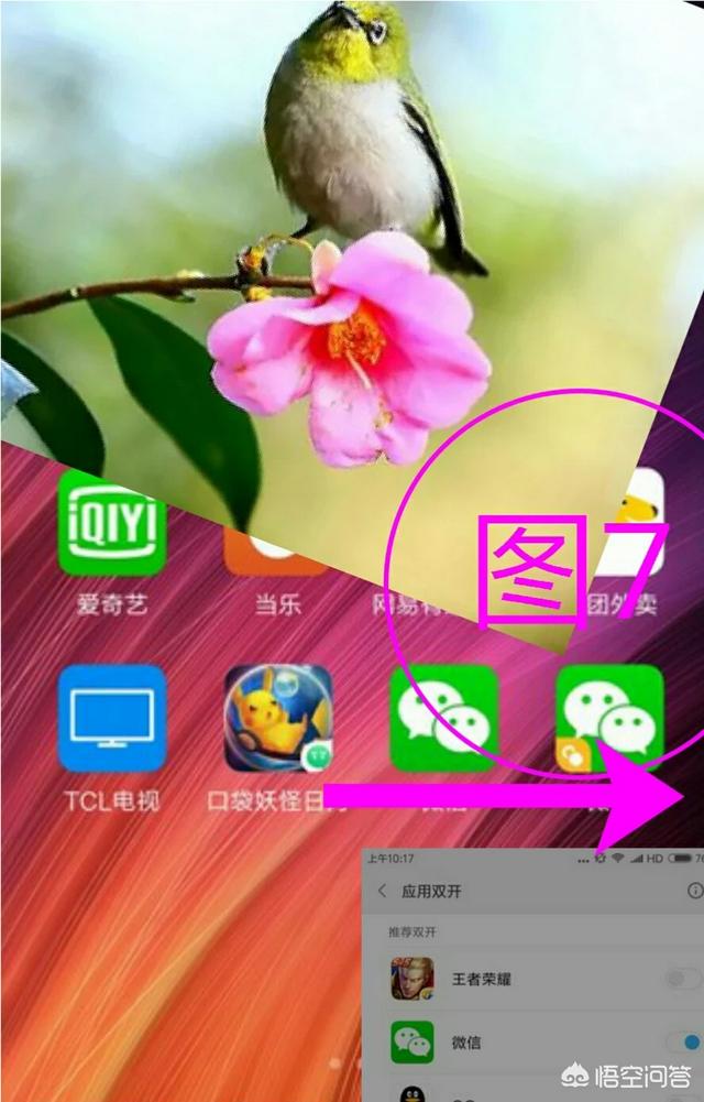 一个手机号码如何创2个微信