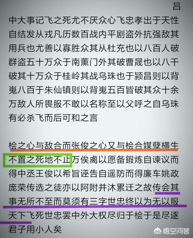 莫须有是什么意思，岳飞的“莫须有”是什么意思有哪些相关的历史典故