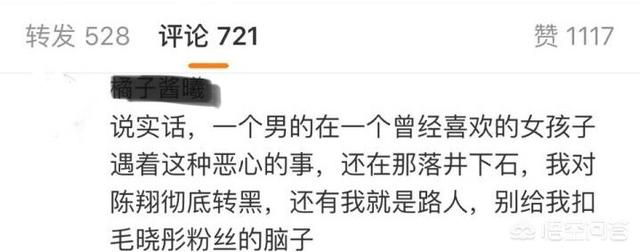 毛晓彤和陈翔事件:陈翔取关毛晓彤并删除公开恋情的微博，对此你怎么看？