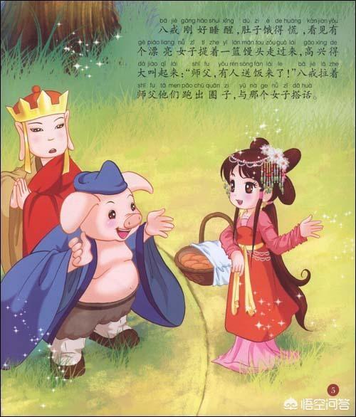 三打白骨精中唐僧师徒4人的性格特点有哪些