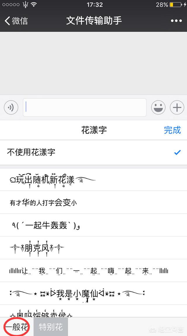 微信中怎样输入带框的文字