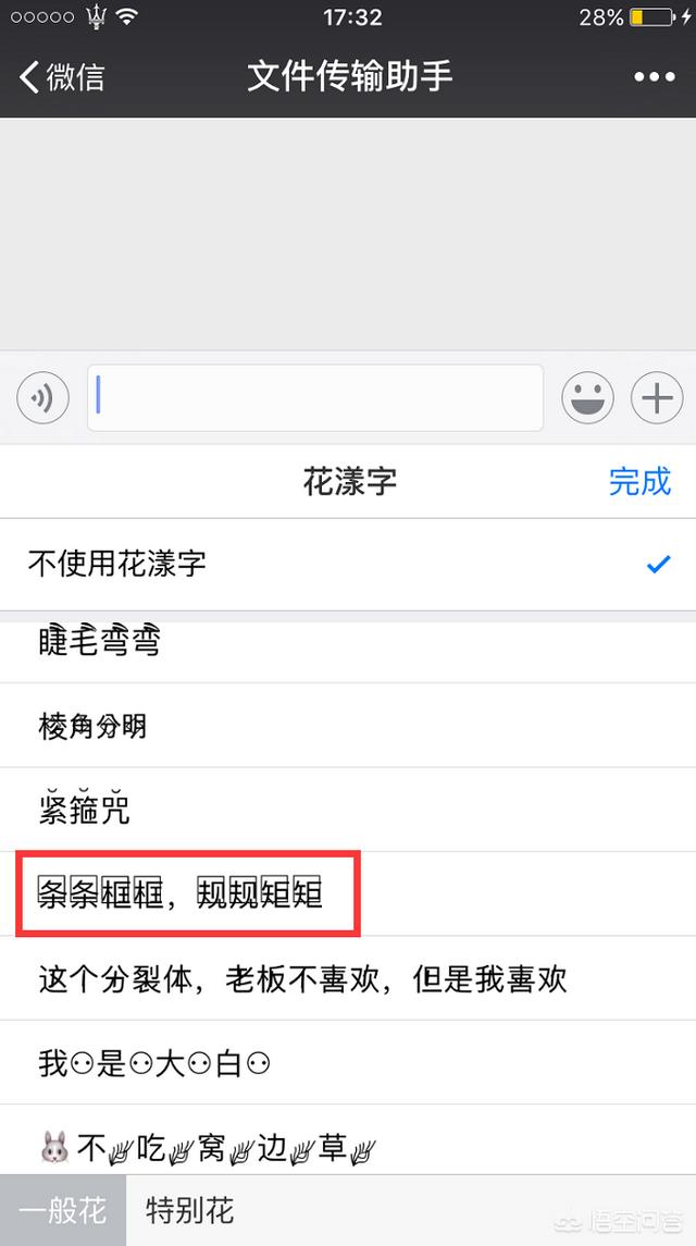 微信中怎样输入带框的文字