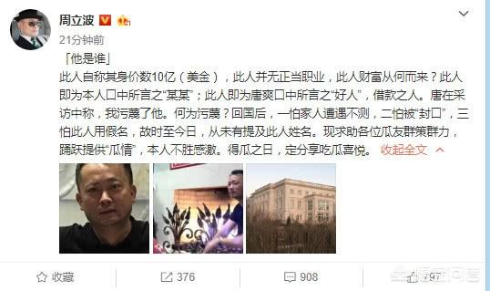 侃侃个人资料:周立波首曝“某某”照片，他可能是谁这涉及侵犯他人隐私吗