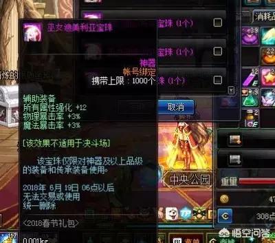 dnf辅助装备附魔宝珠有哪些？