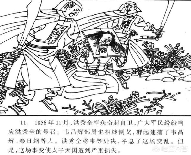 韦飞燕:天京事变中，“北王”韦昌辉为何会被杀
