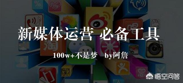 做微信公众号运营,有哪些好的工具推荐？