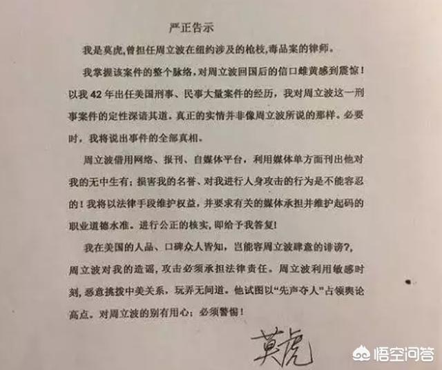 莫虎起诉周立波:律师莫虎在美起诉周立波，索赔1000万美元，你怎么看