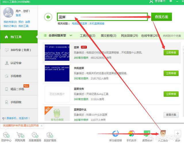 Windows10专业版蓝屏重启怎么办？