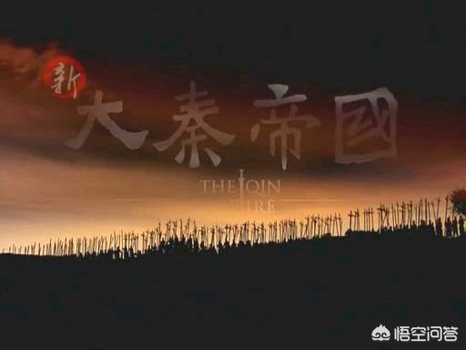 如何评价孙皓晖所著《大秦帝国》，可信吗？