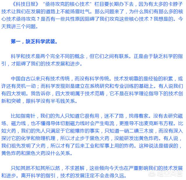对于科技日报总编辑狠批国人日益追捧的“新四大发明”你怎么看？