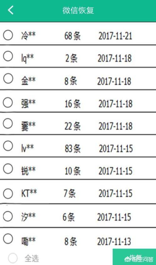 苹果怎样恢复以前手机微信聊天儿记录