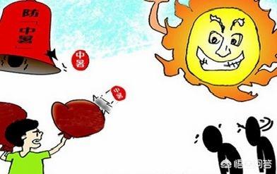 对出现中暑的症状及治疗方法:进入三伏天，中暑成了常见病，中暑有哪些症状？怎样治疗效果好？