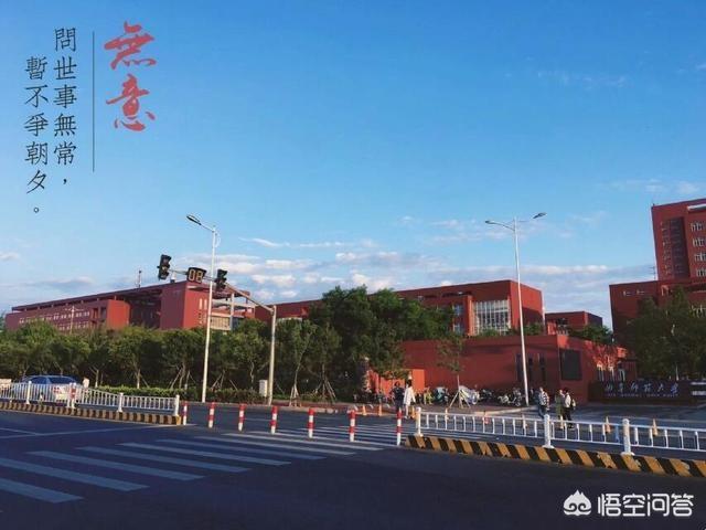 日照曲师大灵异事件:曲阜师范大学是一所什么样的大学？
