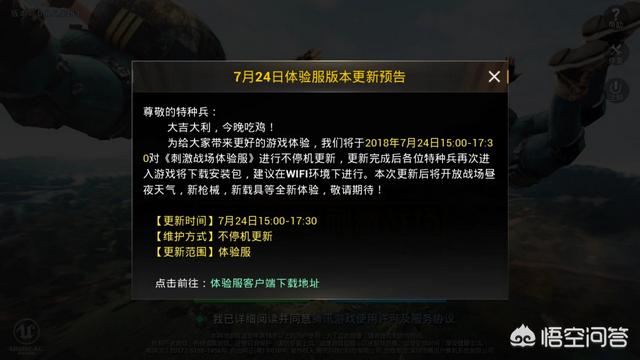 《绝地求生刺激战场》体验服显示服务器正在更新,是什么原因？