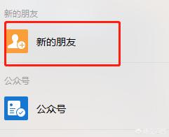 如何删除微信内的新添加的好友