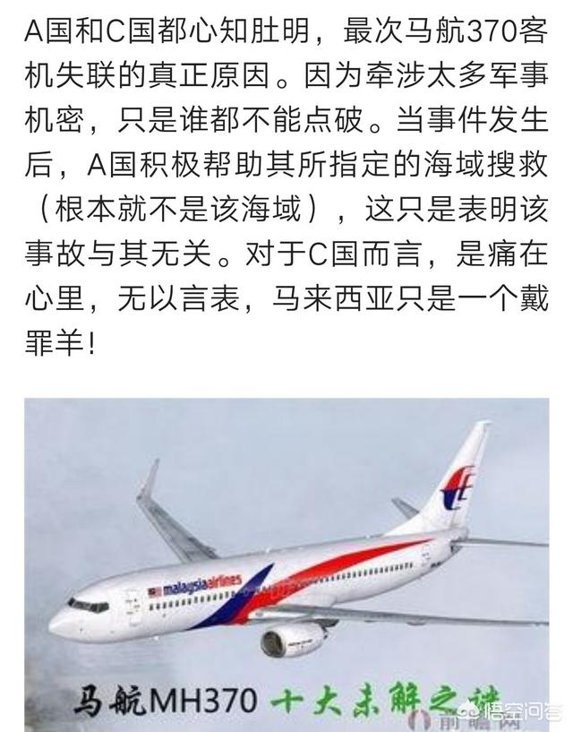 消失的飞机之谜，马航m370谜团未解，是太空人所为吗？