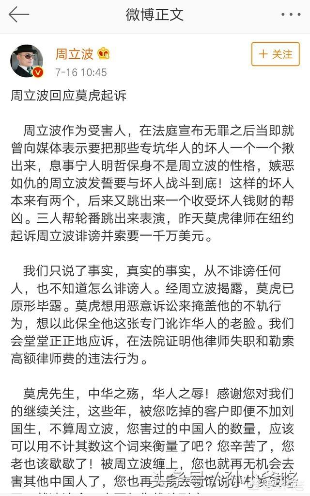 莫虎起诉周立波:周立波真会去美国应诉莫虎和鄢军的起诉吗