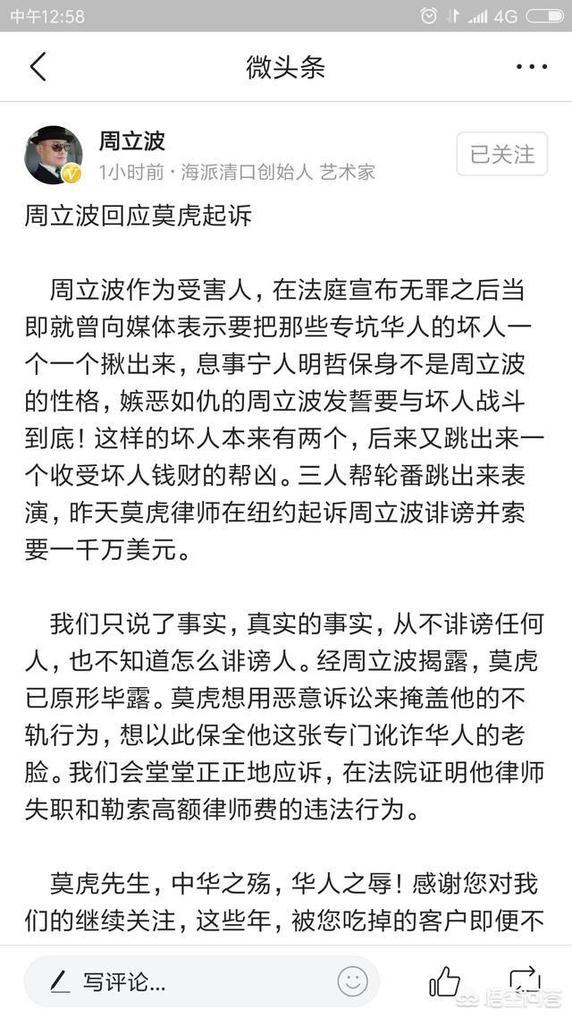 莫虎起诉周立波:律师莫虎在美起诉周立波，索赔1000万美元，你怎么看