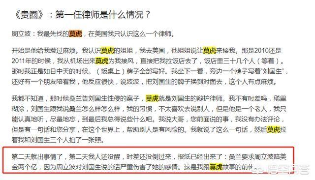 莫虎起诉周立波:律师莫虎在美起诉周立波，索赔1000万美元，你怎么看
