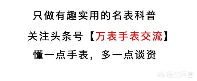 洛克王国杰克罗伦:两万元左右的腕表有哪些？