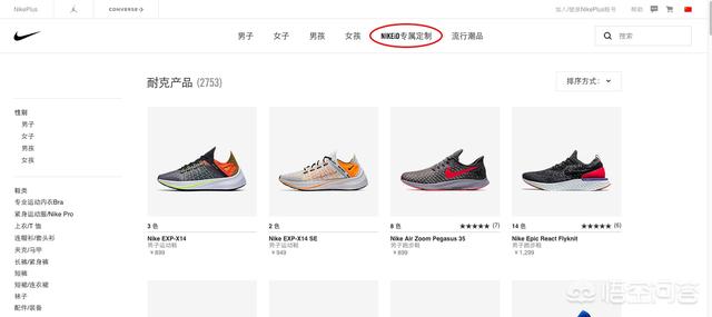 太平洋下载手机版:怎么在Nike官网定制球鞋？