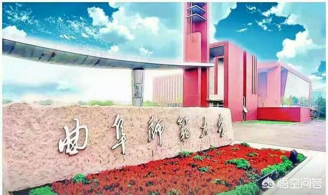 日照曲师大灵异事件:曲阜师范大学是一所什么样的大学？