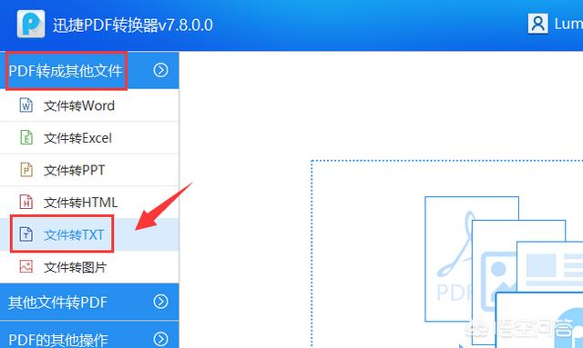 怎么把PPT文件转为TXT文档？
