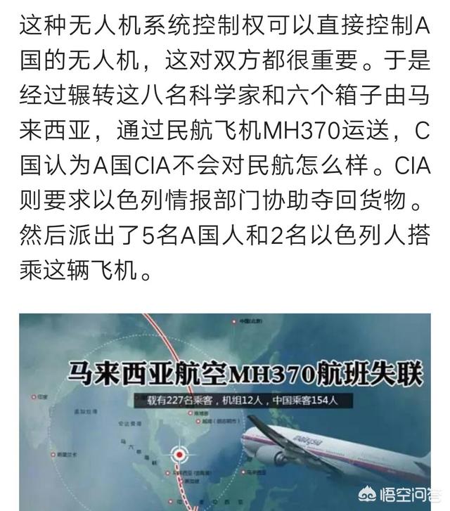 中国飞机失联，马航失联的真正原因是什么